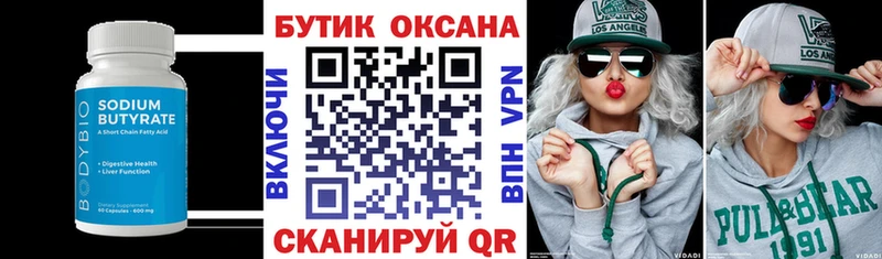 Бутират жидкий экстази  Купить  Бирюч 